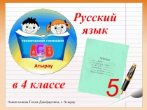 Презентация Несклоняемые имена существительные