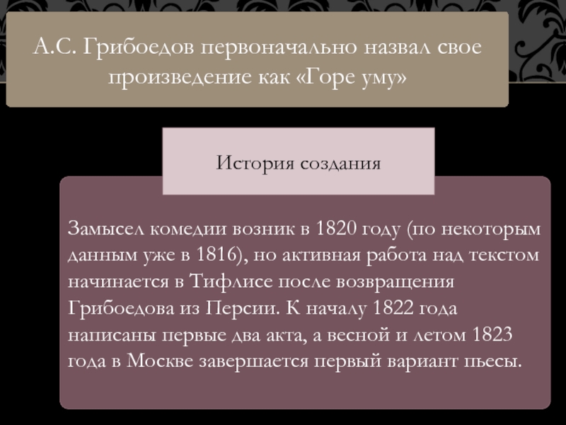 Работа по горе от ума 9 класс