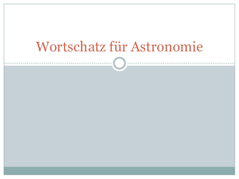 Презентация Презентация для проведения бинарного урока (астрономия + немецкий язык)  Wortschatz für Astronomie