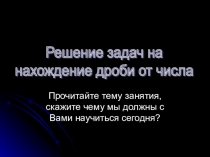 Урок 96 Что такое дробь