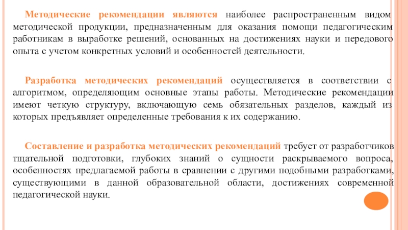 Составление методических рекомендаций. Требования к написанию методических рекомендаций. Методические рекомендации образец написания. Рекомендации к методических рекомендаций. Классификация методических рекомендаций.