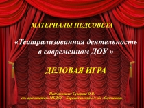 Презентация Театрализованная деятельность в ДОУ