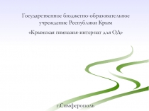 Презентация Культура и обычаи крымских татар