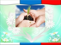 Презентация по обществознанию на тему Наша Родина-Россия