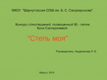 Презентация Степь моя к занятиям в старшей группе