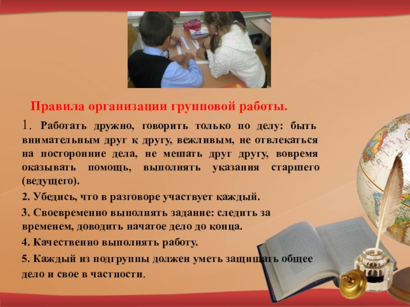 Фирма правил. Правила организации групповой работы на уроке. Правила работы в организации. Парная работа и групповая работа на уроках. Правила организационной групповой работы.