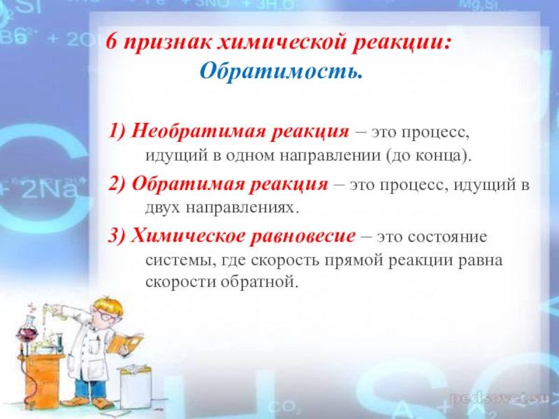 3 признака химической реакции. Признаки химических реакций обратимая. Классификация химических реакций обратимость. Признаки необратимости реакции. Признаки необратимости химических реакций.