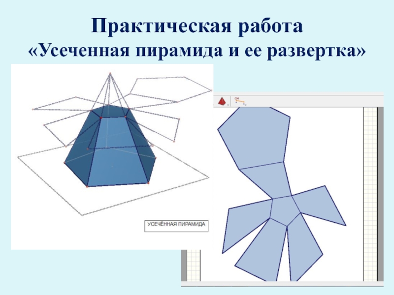 Объемная трапеция чертеж