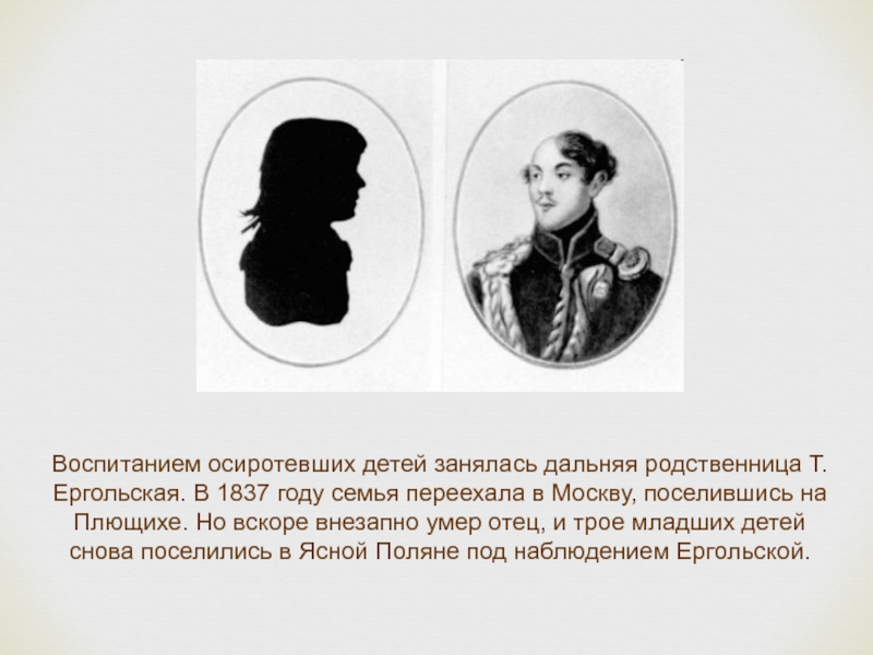 Родственница. Т А Ергольская родственница Толстого. Татьяна Александровна Ергольская. Ергольская Татьяна Александровна Толстого. Лев Николаевич толстой Ергольская.