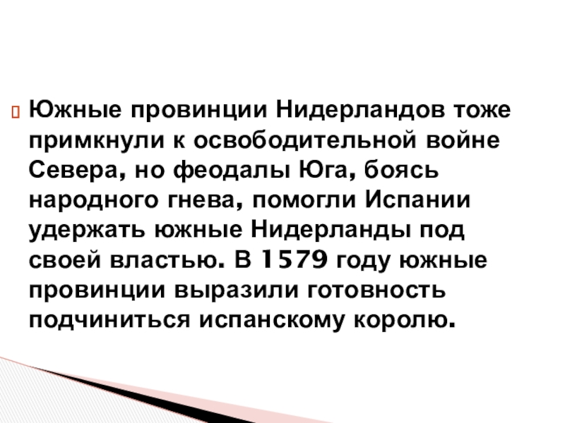 Презентация по истории 7 класс освободительная война в нидерландах