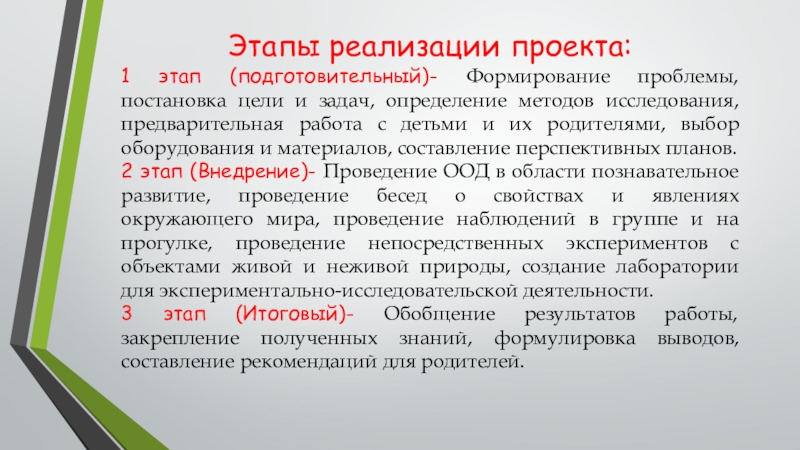 Подготовительный этап выбор темы постановка целей и задач будущего проекта