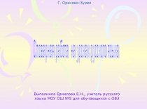 Презентация Словарная работа на уроках русского языка