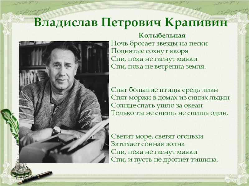 Родной известный. Писатели Тюмени и Тюменской области. Стихотворения природе Писатели Тюменской области. Писатели и поэты Тюменской области. Стихи тюменских писателей.