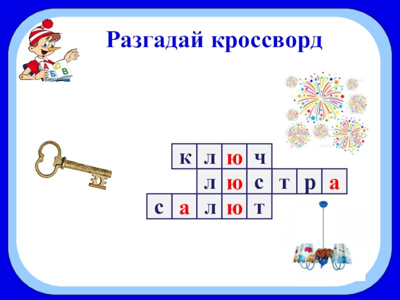 Презентация знакомство с буквой с 1 класс начальная школа 21 века