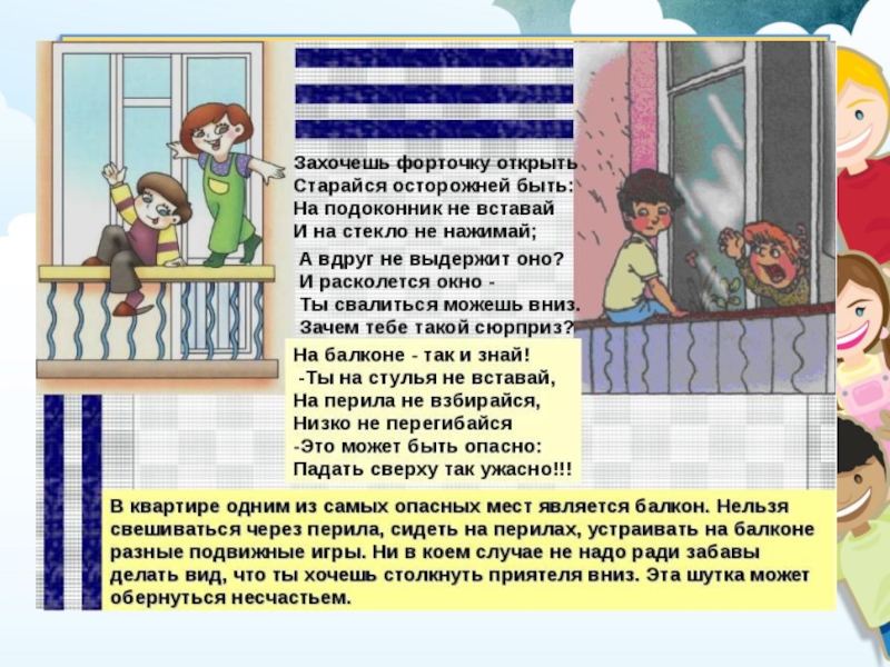 Конспект урока с презентацией 2 класс домашние опасности 2 класс