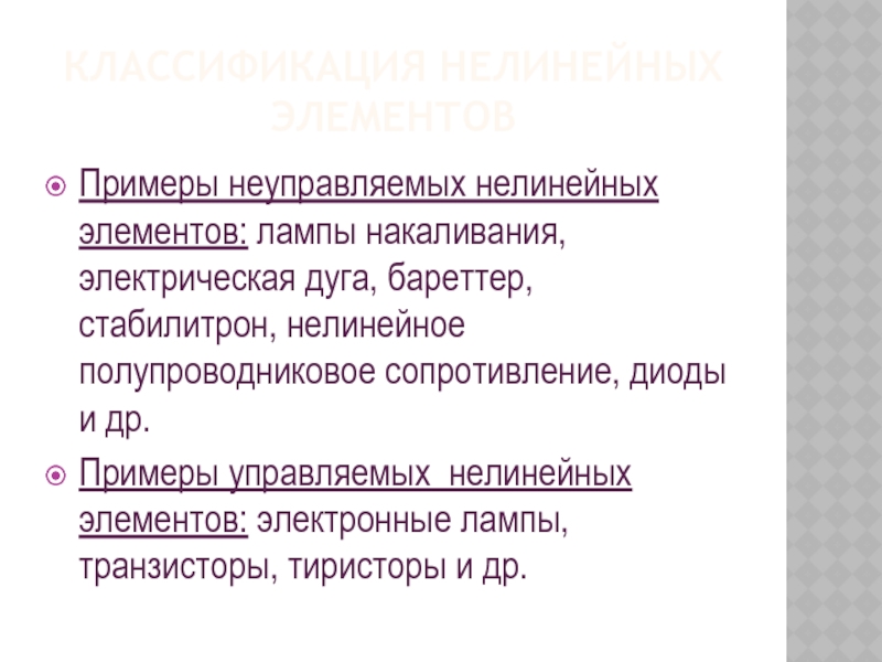 Реферат: Полупроводниковые нелинейные элементы: полупроводниковые диоды