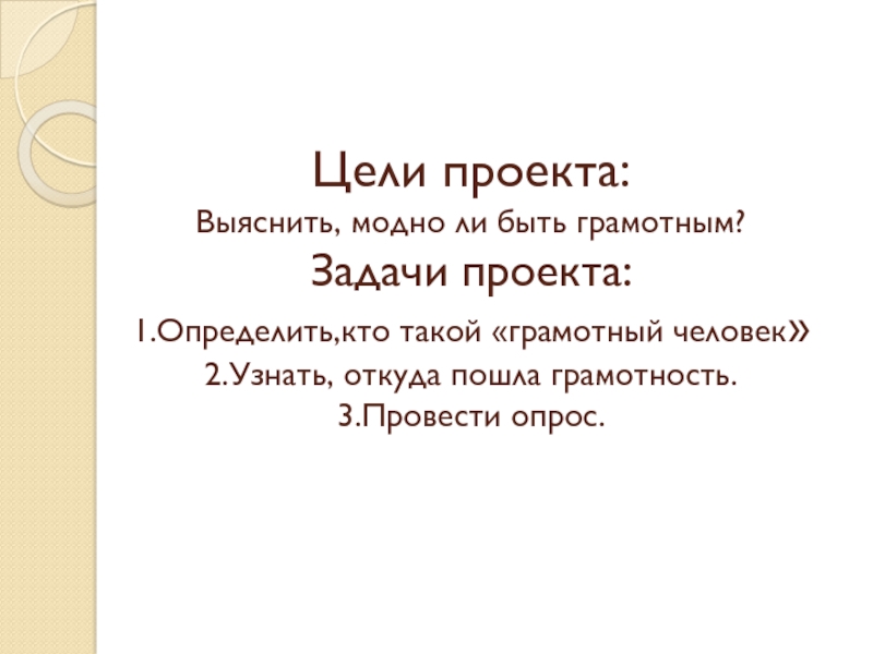 Проект на тему грамотным быть модно 7 класс