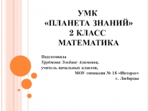 Презентация по математике на тему Работа с календарём