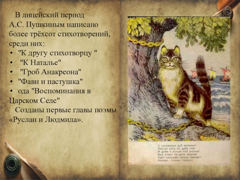 Стихотворение период. Произведения Пушкина в Лицейский период. Стихотворение Пушкина лицейского периода. Лицейский период Пушкина стихи. Лицейский период творчества Пушкина.