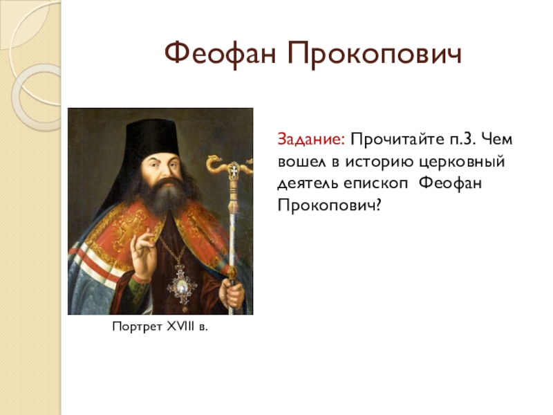 Церковная реформа положение традиционных конфессий презентация 8 класс презентация