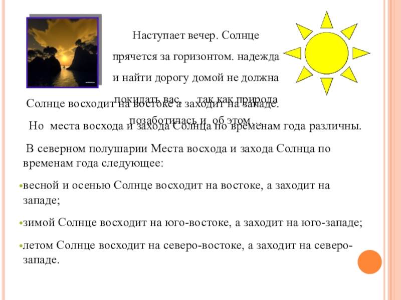 Над россией никогда не заходит солнце почему. Солнце всходит на востоке. Солнце всходит на востоке или на западе. Солнце восходит на западе. Куда заходит солнце вечером.