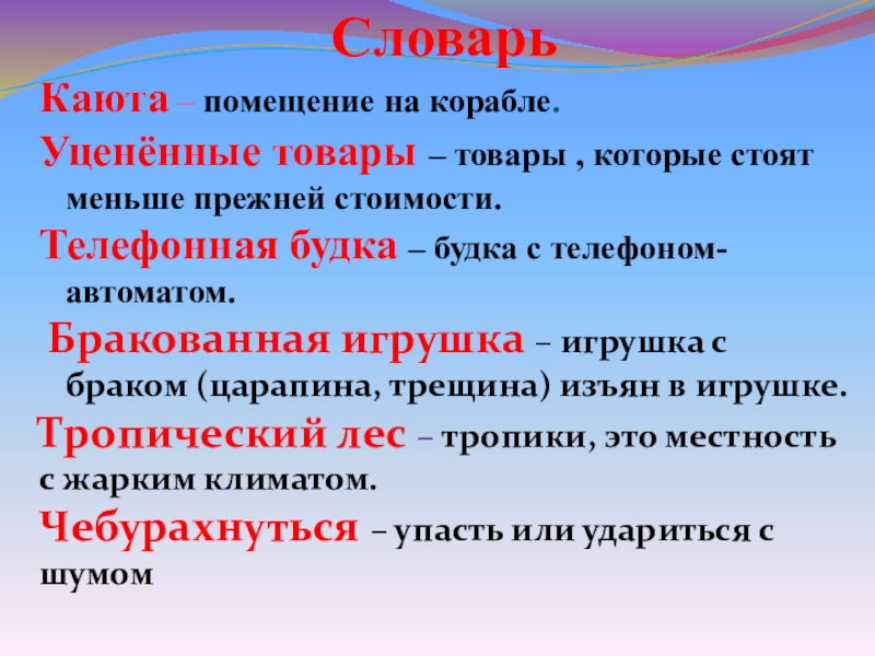 Урок литературного чтения 2 класс успенский чебурашка школа россии презентация