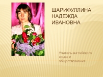 Презентация самоанализ урока обществознания Социальная среда подростка