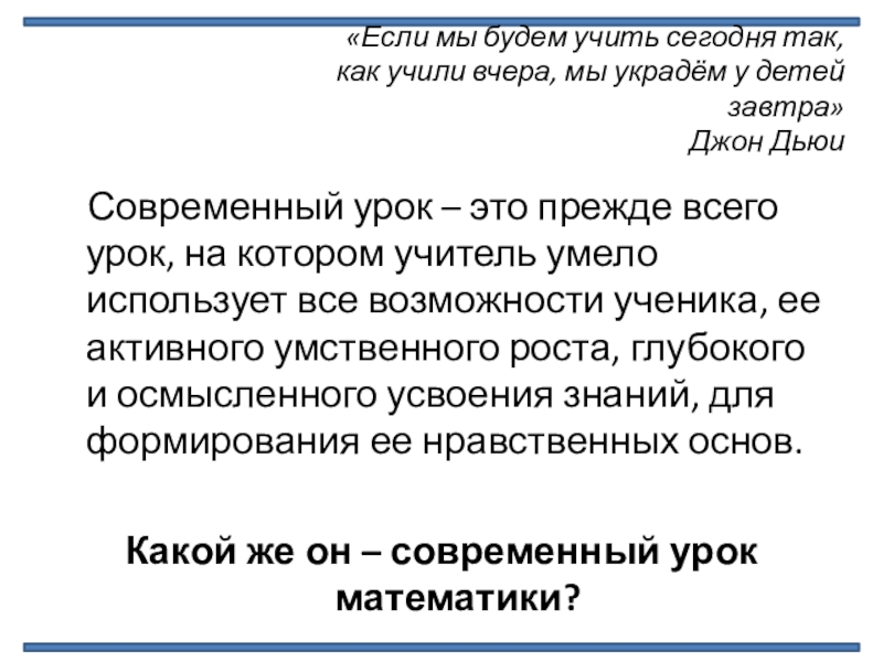 Реферат: Современный компьютерный урок математики