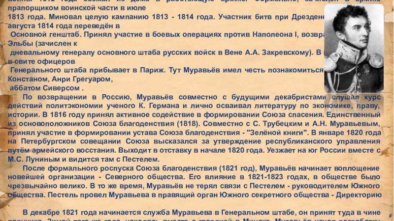 Конституционный проект муравьева предполагал сохранение крепостного права