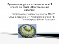 Презентация по технологии (ҫ кл.)