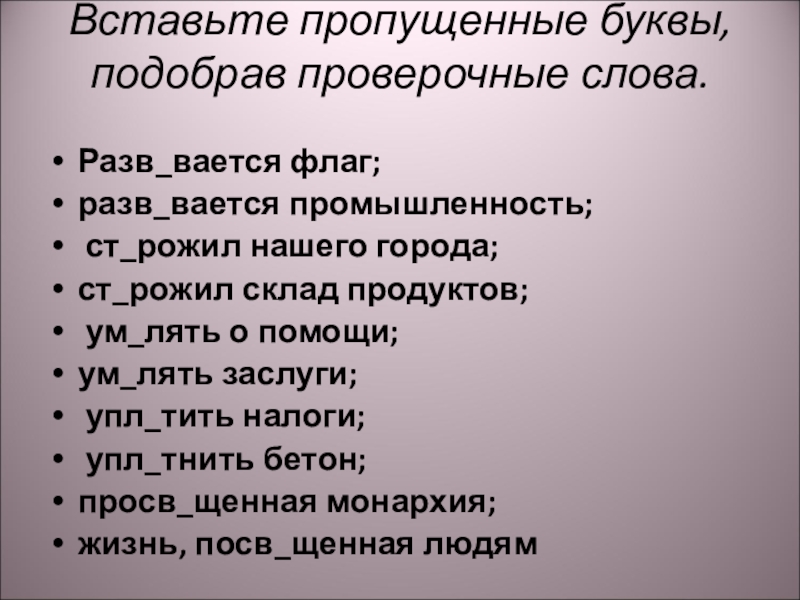 Развивающийся проверочное. Проверочные слова флак. Флажки проверочное слово. Флаг проверочное слово проверочное. Развевающийся флаг проверочное слово.