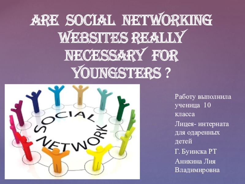 Презентация Презентация: Are social networking websites really necessary for youngsters?