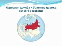 Народы Росси