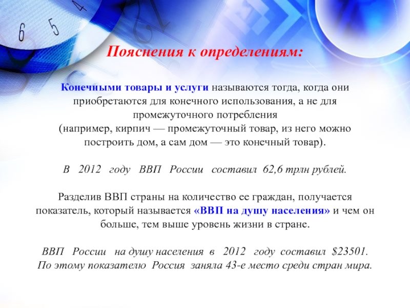 Называется тогда. Конечные товары и услуги примеры. Промежуточные и конечные товары. Промежуточная продукция примеры. Промежуточные товары и услуги это.