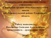 Презентация Моя педагогическая династия