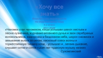 Презентация по окружающему миру Хочу все знать