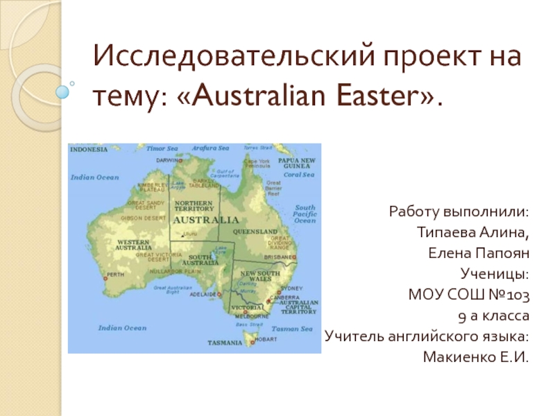 Презентация Презентация к уроку Праздники и традиции англоговорящих стран, Австралийская пасха
