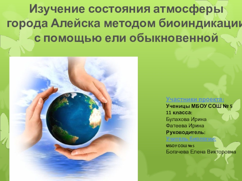 Ты человек люби природу хоть иногда ее жалей. Как называется человек который любит природу. Ты человек любя природу. Любите природу. Как я люблю природу.