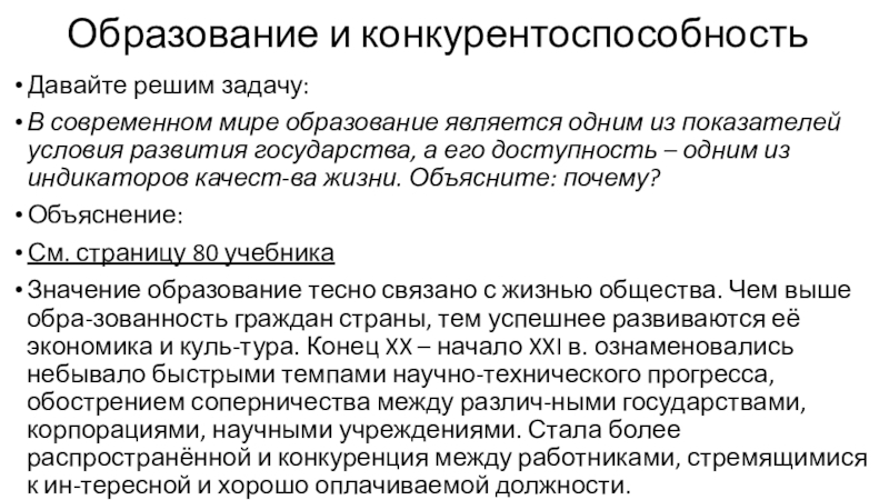 Почему образование. В современном мире образование является одним из показателей. Образование является. Современном мире образование является одним из показателей условия. Почему образование является обязательным.