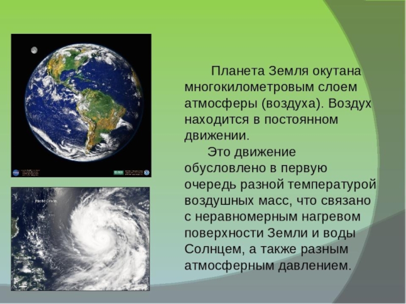 Презентация нужна ли земле атмосфера физика 7 класс