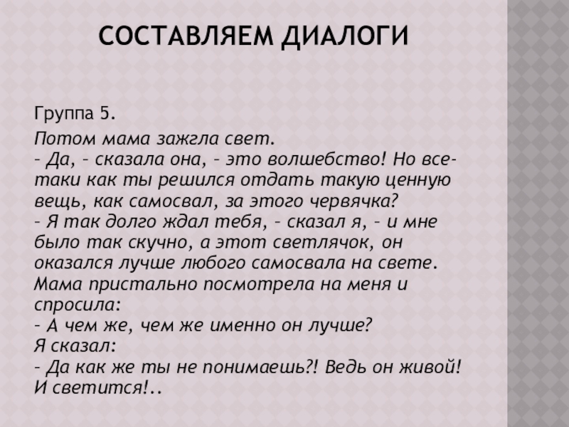 Диалог 5 класс