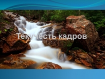 Презентация по управлению персоналом на тему Текучесть кадров 4 курс