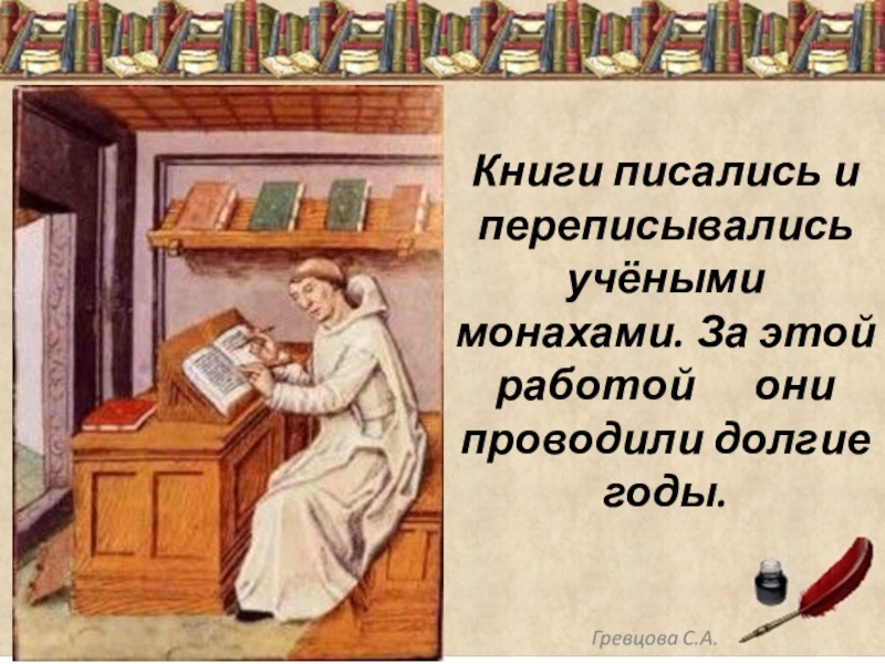 Рукописные книги древней руси 3 класс школа россии презентация