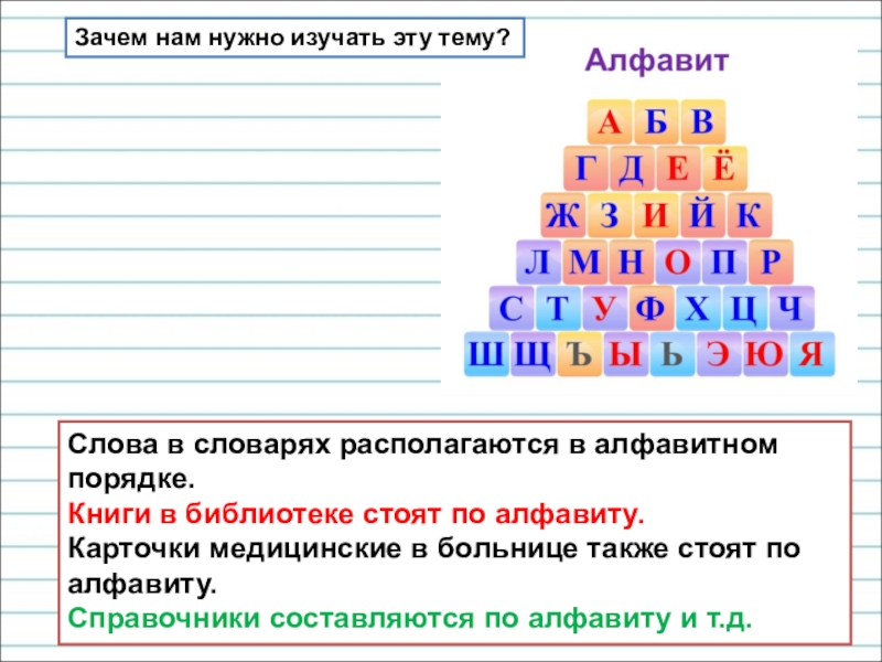 Задание слова в алфавитном порядке. Расположить в алфавитном порядке. Слова в алфавитном порядке. Презентация алфавит 1 класс. Презентация по русскому языку алфавит.