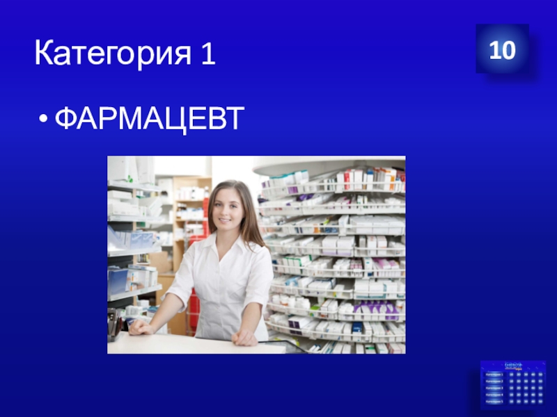 Проект фармацевт 8 класс