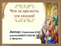 Презентация по внеклассному чтению Загадки