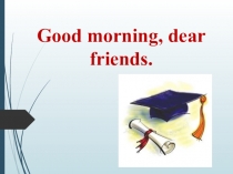 Презентация по английскому языку на тему Чудесная школьная жизнь