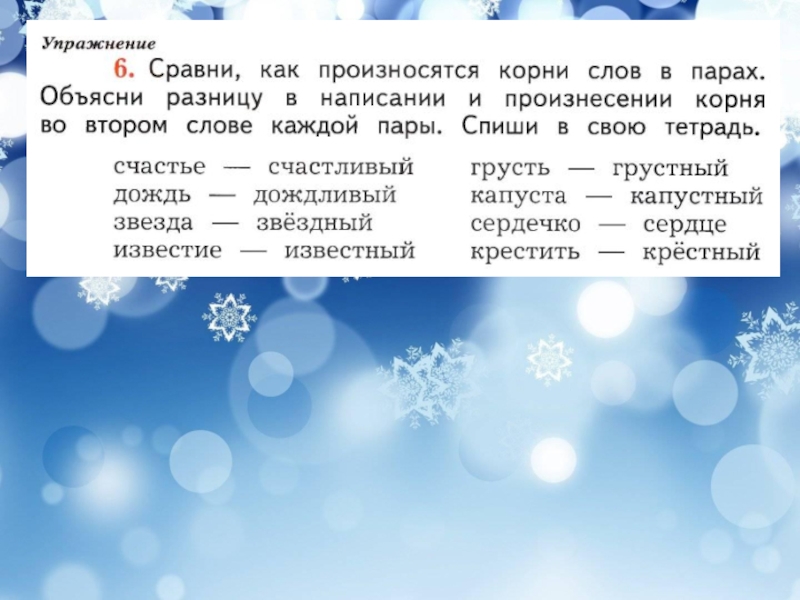 Урок русского языка 1 класс 21 век урок 1 презентация