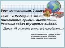 Презентация к уроку математики