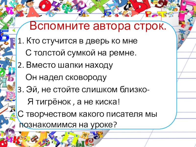 Кто автор этих строк